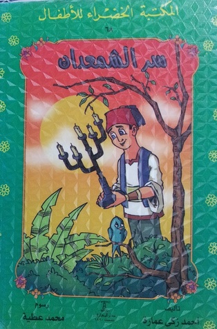 سر الشمعدان (Paperback)