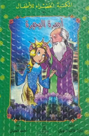 أميرة البحيرة (Paperback)