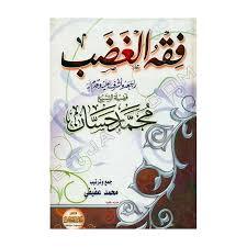 فقه الغضب