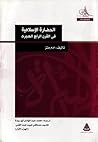 الحضارة الإسلامية...