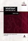 الحضارة الإسلامية...
