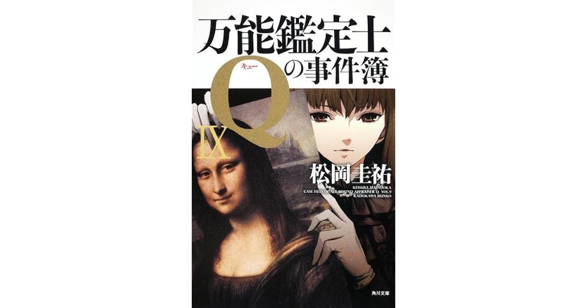 Bannō Kanteishi Q No Jikenbo 9 Scan Vf