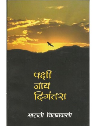 Pakshi Jay Digantara