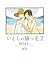 いとしの猫っ毛 2 [Itoshi no Nekokke 2]