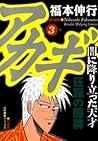 Akagi Vol.3 by Nobuyuki Fukumoto