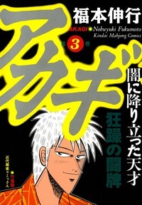 Akagi Vol.3