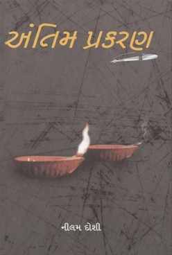 Antim Prakran