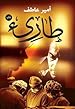 Image for طارئ