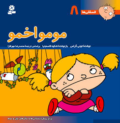 مومو اخمو