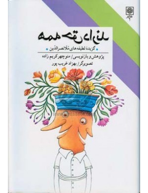 همه حق دارند