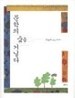 문학의 숲을 거닐다
