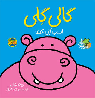 گالی گلی