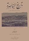 تاريخ الناصرة: من...