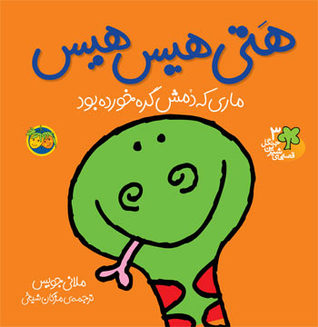 هتی هیس هیس (Paperback)