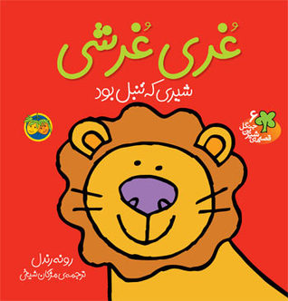 غری غرشی (Paperback)