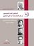 المؤلفون العرب المسيحيون من...