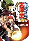 我が命にしたがえ機械 魔術士オーフェンはぐれ旅 By Yoshinobu Akita 我が命にしたがえ機械 魔術士オーフェンはぐれ旅 By Yoshinobu Akita