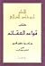 كتاب قواعد العقائد