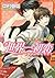 世界一初恋 ~小野寺律の場合9~ [Sekaiichi Hatsukoi: Onodera Ritsu no Baai 9] (The World's Greatest First Love, #9)