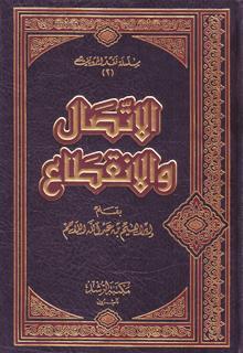 الاتصال والانقطاع (Unknown Binding)