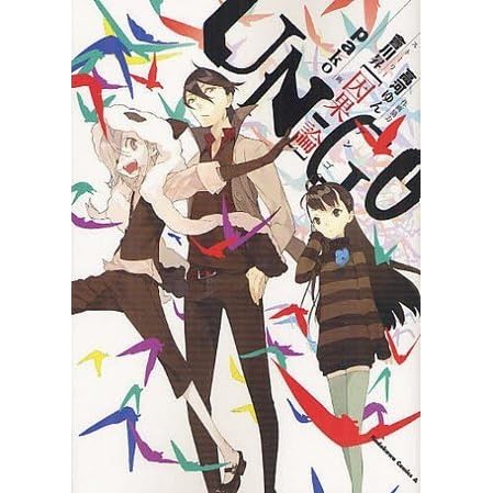Un Go 因果論by Yun Kouga