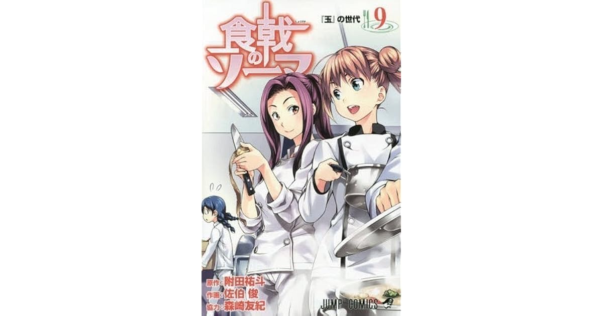 Misa Niranon S Review Of 食戟のソーマ 9 Shokugeki No Souma 9