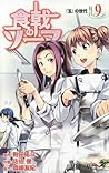 食戟のソーマ 9 [Shokugeki no Souma 9]