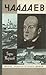 Чаадаев