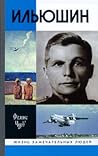 Ильюшин Ильюшин