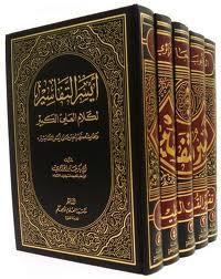 أيسر التفاسير لكلام العلي الكبير ج5
