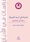 المرأة في آسية ال...