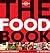 Lonely Planet The Food Book