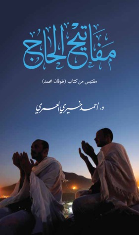 مفاتيح الحاج (Unknown Binding)