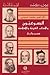 اليسوعيّون والآداب العربيّة...