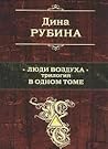 Люди Воздуха. Три...