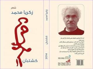 كشتبان (Unknown Binding)