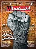 اندیشه پویا-مرداد ۱۳۹۳