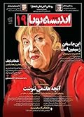 اندیشه پویا-شهریور ۱۳۹۳