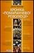 Хроніка "Помаранчевої" Революції