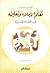 تعلم الإملاء وتعليمه في اللغة العربية