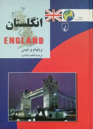انگلستان