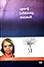 എന്റെ പ്രിയപ്പെട്ട കഥകൾ | E...