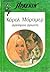 Αγαπημένε άγνωστε by Carole Mortimer
