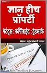 ज्ञान हीच प्रॉपर्...