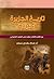 تاريخ الجزيرة العربية من القرن الثالث عشر حتى العهد العثماني