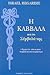 Η Καββάλα και τα Σύμβολά της