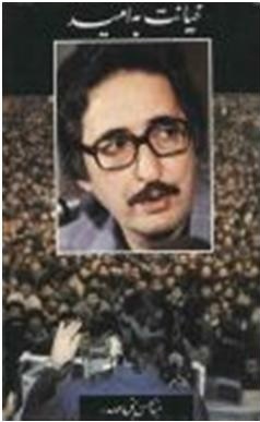 خیانت به امید (ebook)