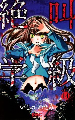 絶叫学級 14 [Zekkyou Gakkyuu 14]