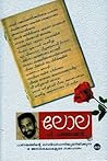 Lola- ലോല