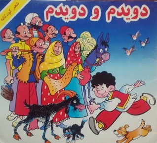 دویدم و دویدم